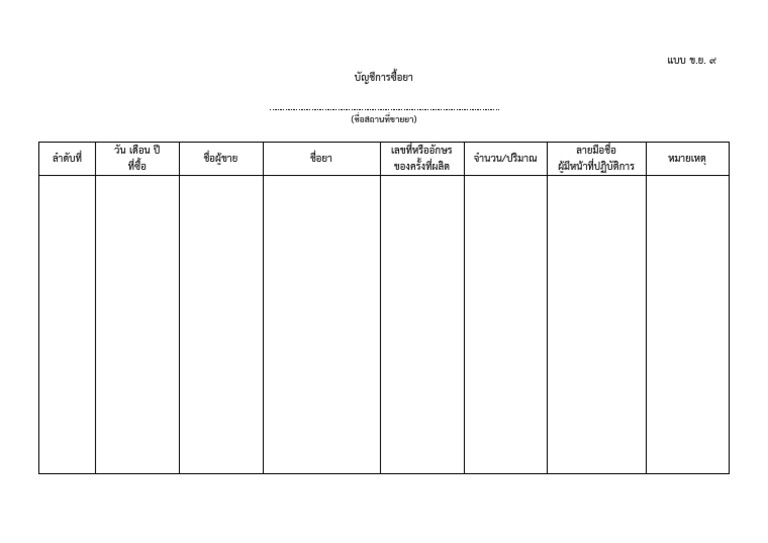 แบบข.ย.9 | PDF