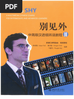 别见外 Don't Be Shy Unit7 - 这活儿太累了 | PDF