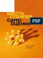 Shest Stolpov Samootsenki PDF