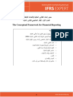 مكونات الاطار المفاهيمى الدولى 2018