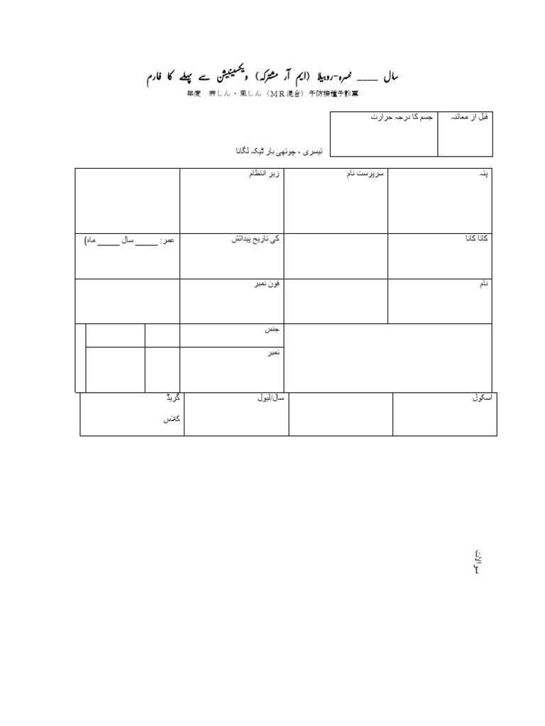 20 Urdu | PDF