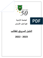 Clinical Guidelines Manual 2022-2023