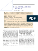 以图解为阐释方法：《伤寒论大方图解》的 视觉化表达