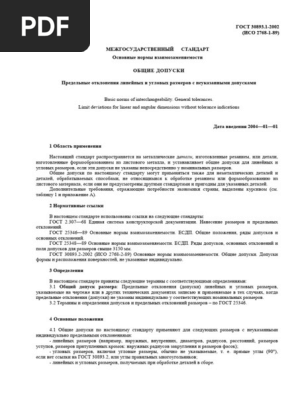 Gost 30893.1-2002 | PDF