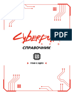 Cyberpunk Red Spravochnik