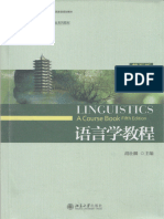 语言学教程 胡壮麟 第五版 英文
