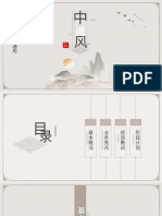Ink and Chinese Style Universal PPT Template Design