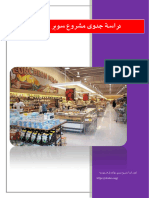 Drahm Feasibility Study Supermarket Project