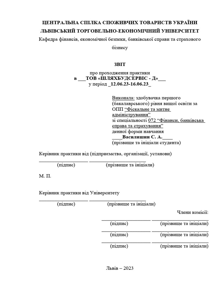 Звіт про проходження практики | PDF