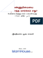 11.அல்குர்ஆன் பார்வையில் பெண்ணுரிமை