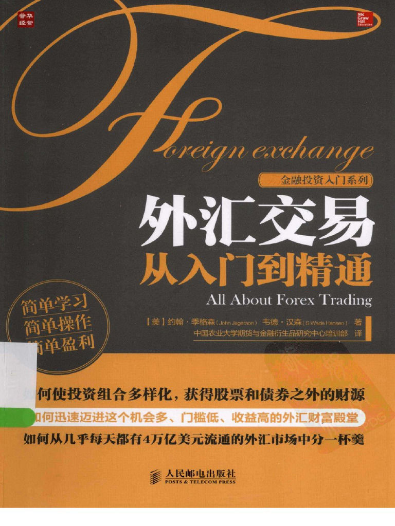 269 外汇交易从入门到精通| PDF