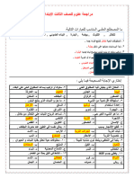 ‎⁨مراجعة العلوم 1445 