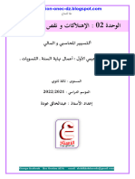 دروس الوحدة 2-2022