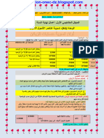 الوحدة الرابعة تسوية عناصر الأصول الأخرى من اعداد ياسين حجام