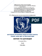 Готовність до роботи з дітьми з розладами аутистичного спектра студентів психолого-педагогічних спеціальностей