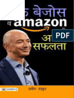 Jeff Bezos व Amazon की अपार सफलता