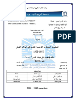 العمليات العسكرية الفرنسية الكبرى في الولاية الاولى 1956 - 1962