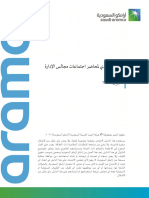 Meeting Minutes Guide Arabic 1683970462