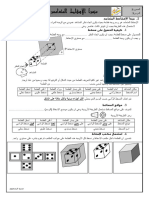 الإسقاط المتعامد وثيقة التلميذ