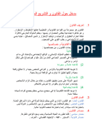 مدخل حول القانون و التشريع المدرسي-2