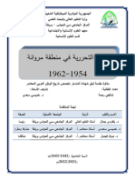 الثورة التحريرية في منطقة مروانة 1954-1962 (1