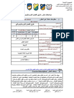 مواصفات مقرر اطرق الفصل الكروماتوجرافي