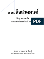 หนังสือสวดมนต์ วัดญาณเวศกวัน