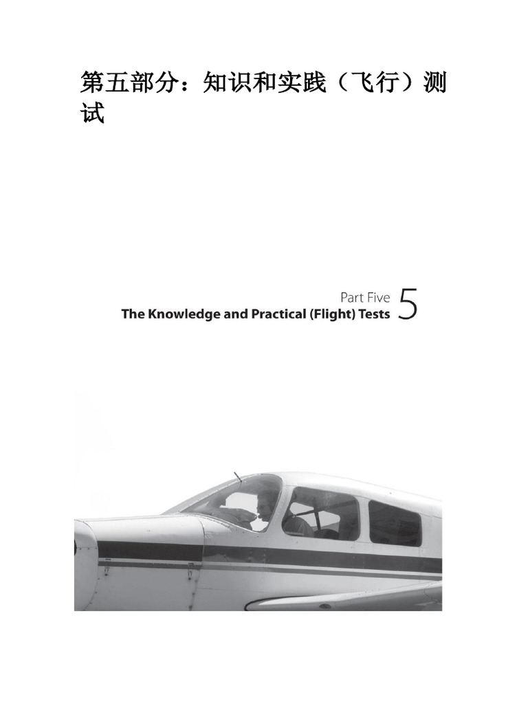 PPL手册3 3 | PDF