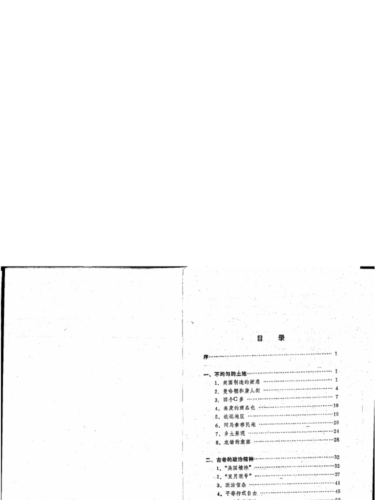 美国反对美国（原版） | PDF