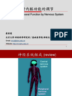 神经系统对内脏功能的调节