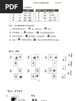 华语练习 (补笔画，写一写) | PDF