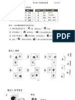 三年级华文 理解文