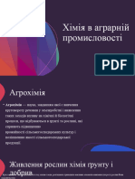 Хімія в аграрній промисловості