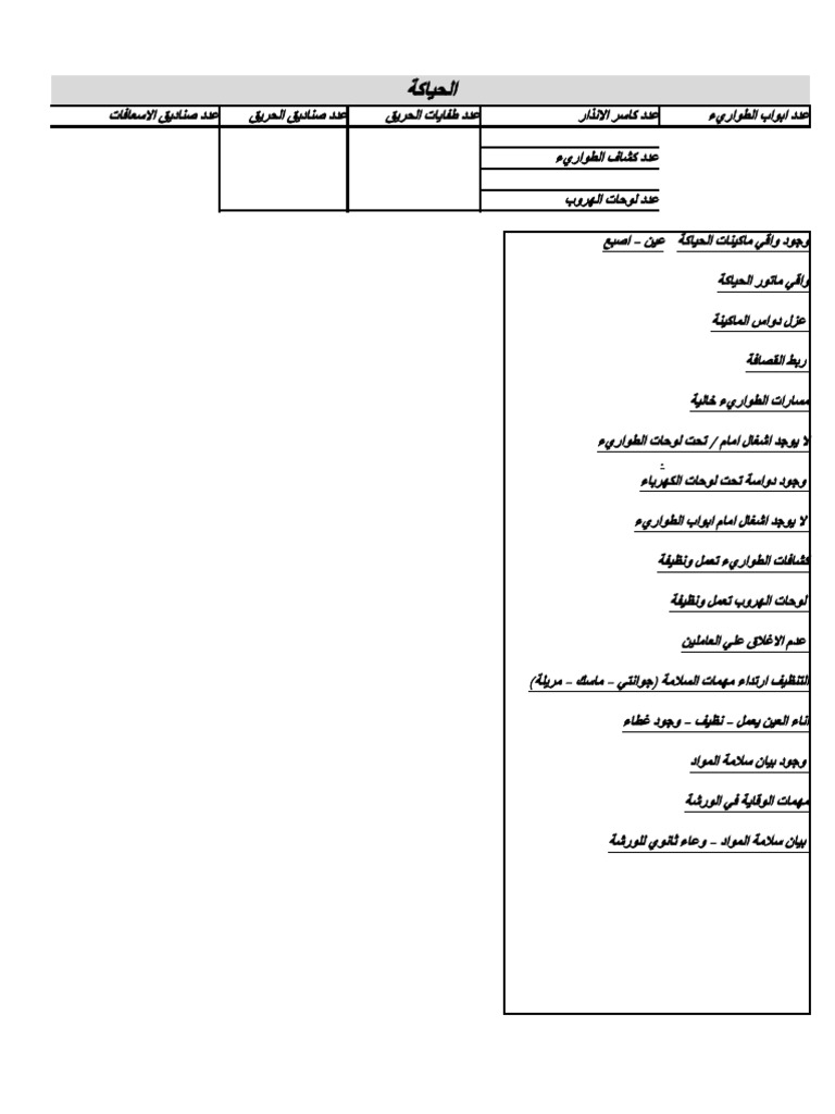 Print House Safety PDF