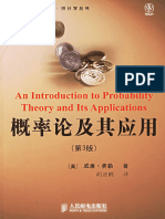 概率论及其应用 第1卷 (威廉·费勒胡迪鹤) (Z-Library)