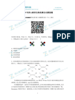 2018年质心教育生物竞赛生化模拟题