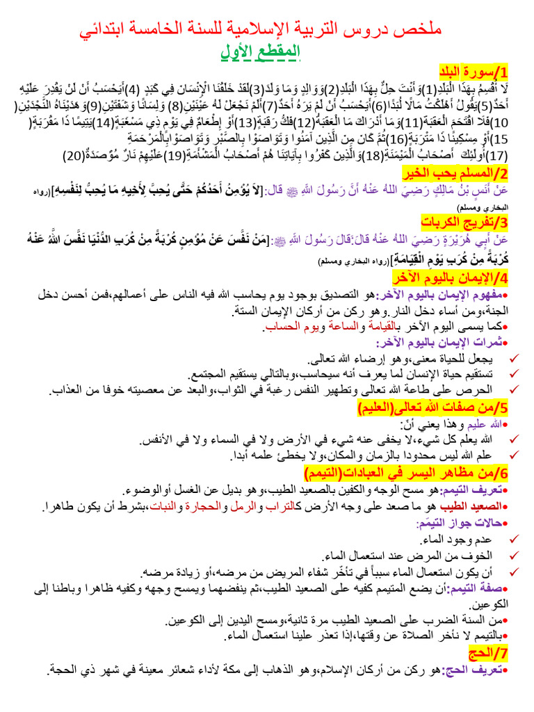 5-dzprimaire-pdf
