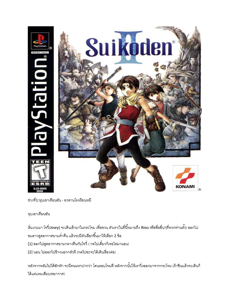 Jeu Suikoden 2 PS1 – PAL Français – Complet Très Bon état – Konami RPG