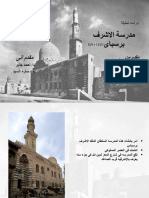 مدرسة الاشرف برسباى