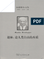 （德）海德格尔著.海德格尔文集 谢林：论人类自由的本质 (M) - 北京：商务印书馆, 2018