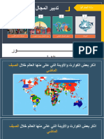 العولمة - المفهوم - الآليات - الفاعلون