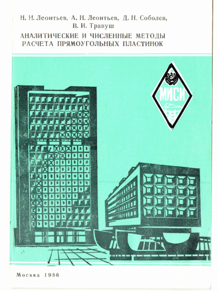 Leontiev 1986 | PDF