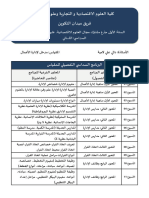 نموذج البرنامج التفصيلي لمقياس مدخل لإدارة الأعمال للسنة الأولى LMD