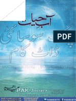 Aab e Hayat by Umera Ahmed