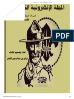 المجلة الكشفية ا - عبد الرحمن الأهدل - PDF على الإنترنت