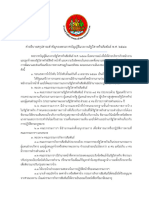 สรุปคำอธิบายพรบ แรงงานรัฐวิสาหกิจสัมพันธ