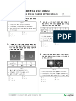 (2021년 기출) 휘문중학교 (서울 강남구) 3학년 2학기 기말 과학