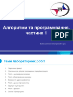 Інформація Про ЛР АП ч 1 (2023-2024)