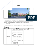 圭亚那医院 方案技术规格书20220516