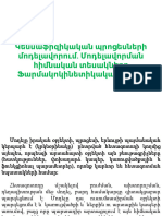 դաս. 5 Ֆարմակոկինետիկ մոդել